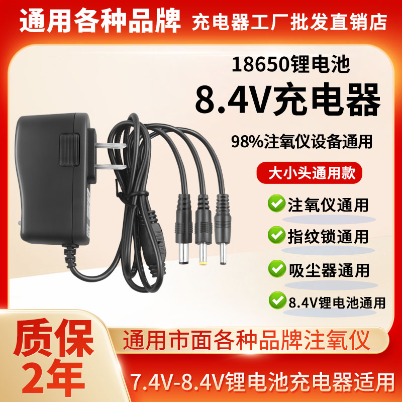 7.4V8.4V18650注氧仪充电器通用