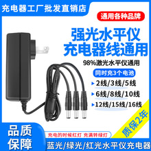 2线5线12线16线强光绿光蓝光红外线水平仪锂电池充电器圆头通用款