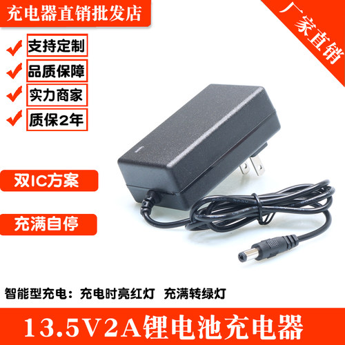 13.5v2a锂电池充电器电动螺丝刀