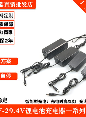 4.2V8.4V12.6V14.6V16.8V18V21V25V29.4V手枪钻锂电池充电器1A2A