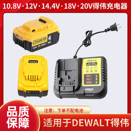 得伟锂电池充电器10.8V18V20V