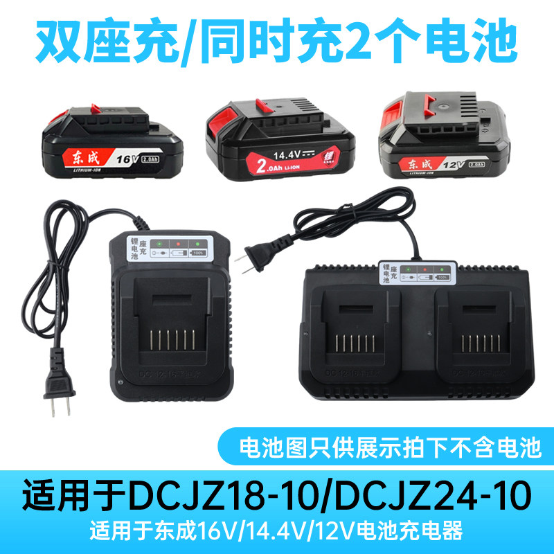 适用于东成12V14.4V16V锂电池充电器锂电钻电动扳手电锤角磨机