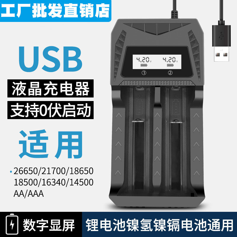 1.2V1.5V3.7V4.2V座充充电器通用