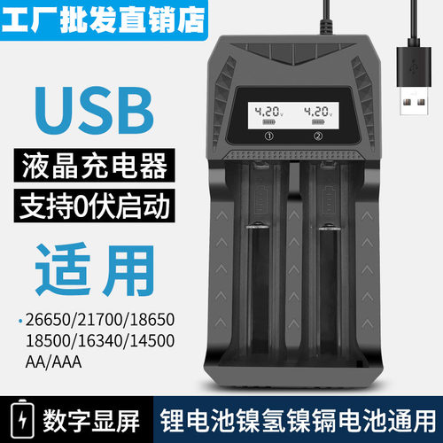 1.2V1.5V3.7V4.2V座充充电器通用
