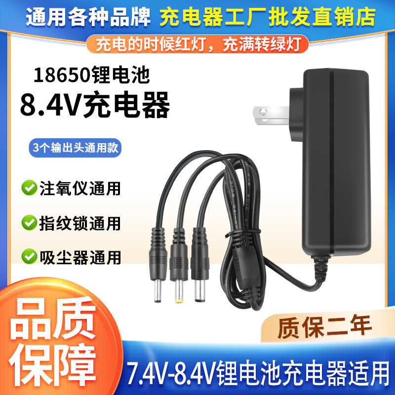 7.4V8.4V1A2A注氧仪指纹锁吸尘器筋膜枪2串18650锂电池圆孔充电器