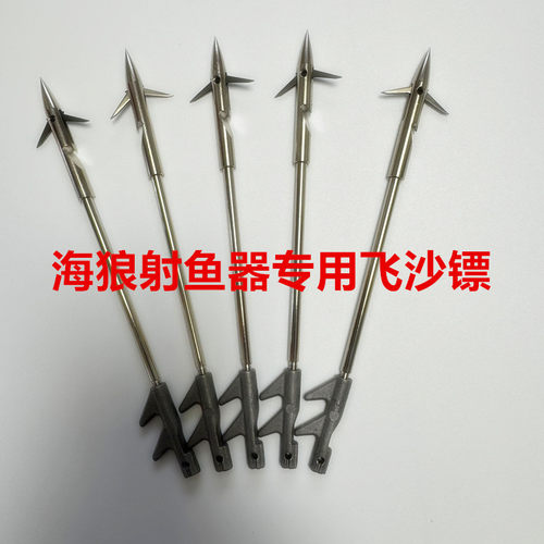 海狼弹弓射鱼神器专用飞沙镖全金属连接杆配件固定针射箭器材