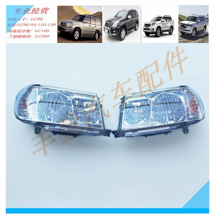 陆地巡洋舰4700 LC100 UZJ100 4500 改装连体大灯 前大灯头灯