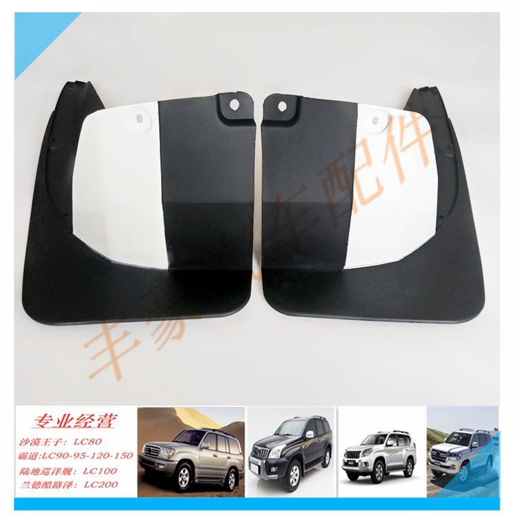 10-18款普拉多2700霸道4000LC150后挡泥板软质挡泥皮
