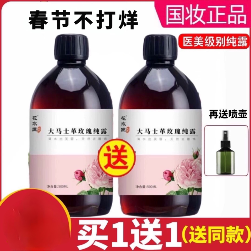 大马士玫瑰纯露收缩毛孔图片