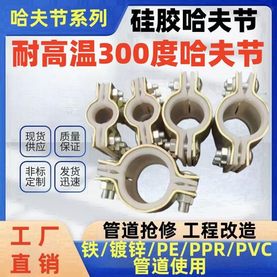 硅胶耐高温蒸汽抢修接哈夫节快速接头抱箍堵漏器夹板钢板抢修器
