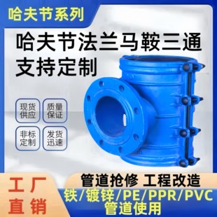 马鞍三通法兰抱箍哈夫节变径分水器快速抢修接头PE铸铁管道增接口