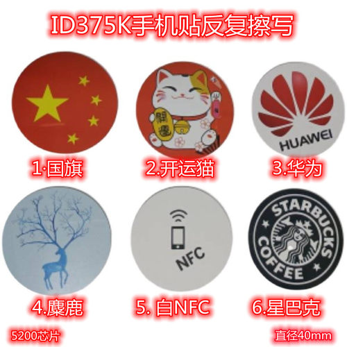 ID375K偏频加密超薄门禁手机卡贴复制擦写钥匙扣电梯卡多道防火墙
