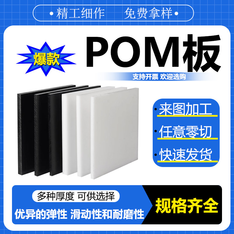 白色POM板黑色聚甲醛板硬塑板机械五金及配附件/耗
