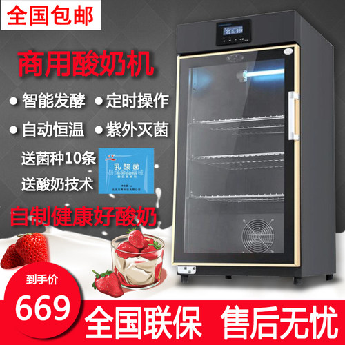 酸奶机商用全自动小型水果捞酸奶冷藏发酵一体机大容量米酒发酵机 - 封面