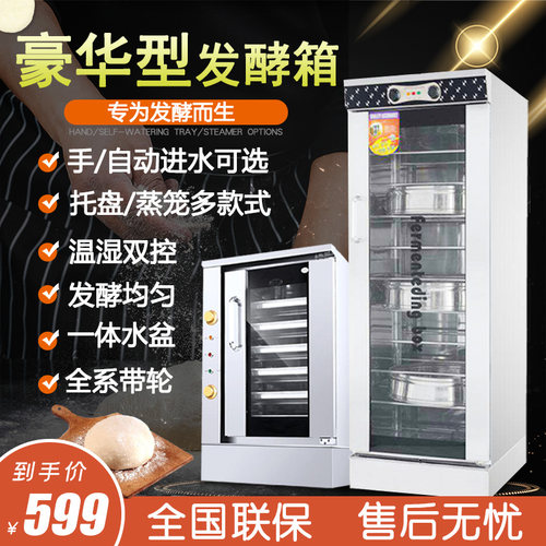 包子馒头面包吐司披萨发酵箱商用