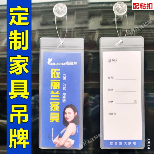 家具价格标签透明磨砂装袋胶粘扣