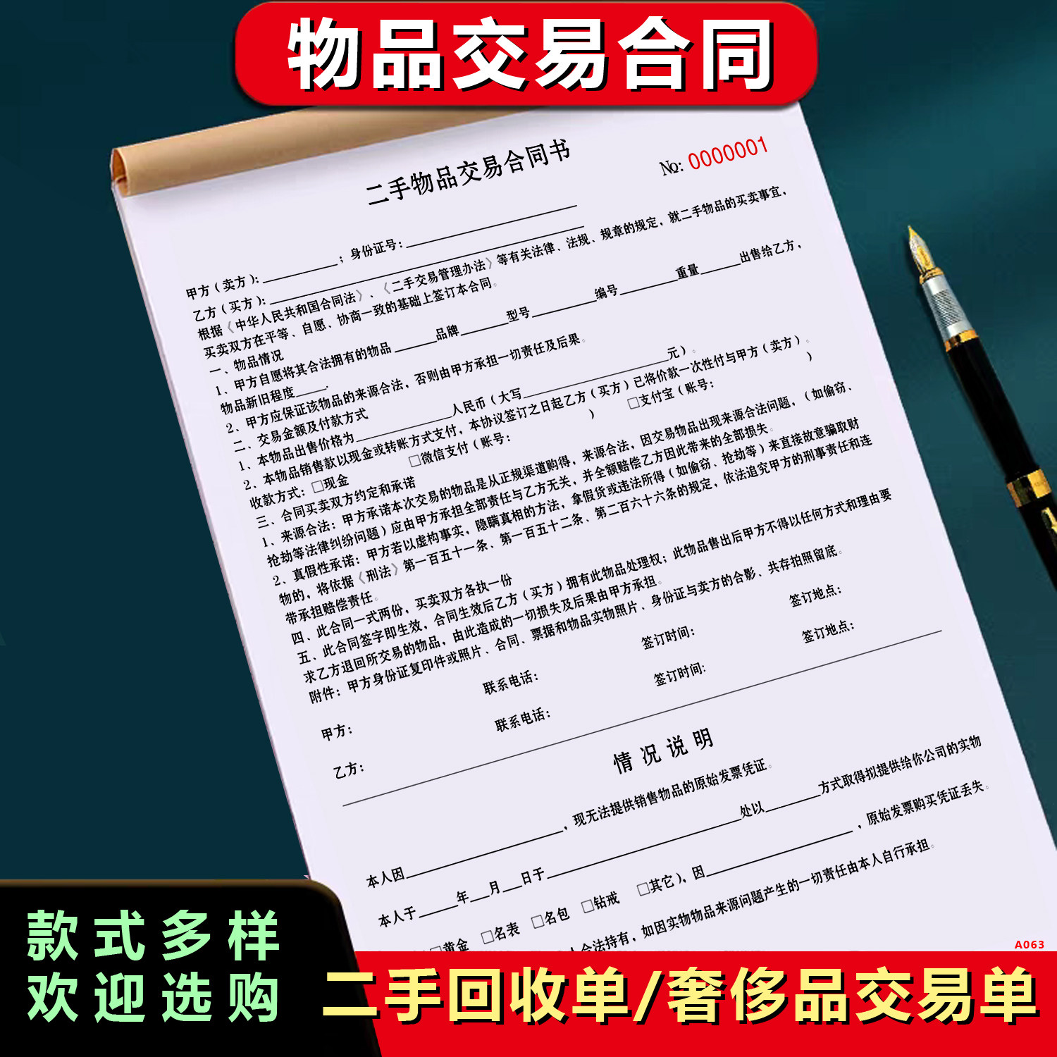 回收协议二手交易合同回收单