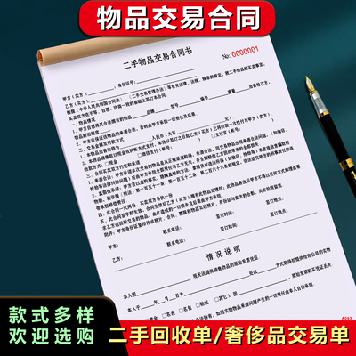 回收协议二手交易合同回收单