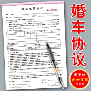 婚车租赁合同喜庆合同结婚用车单派车单婚车协议跟妆单婚纱租赁单
