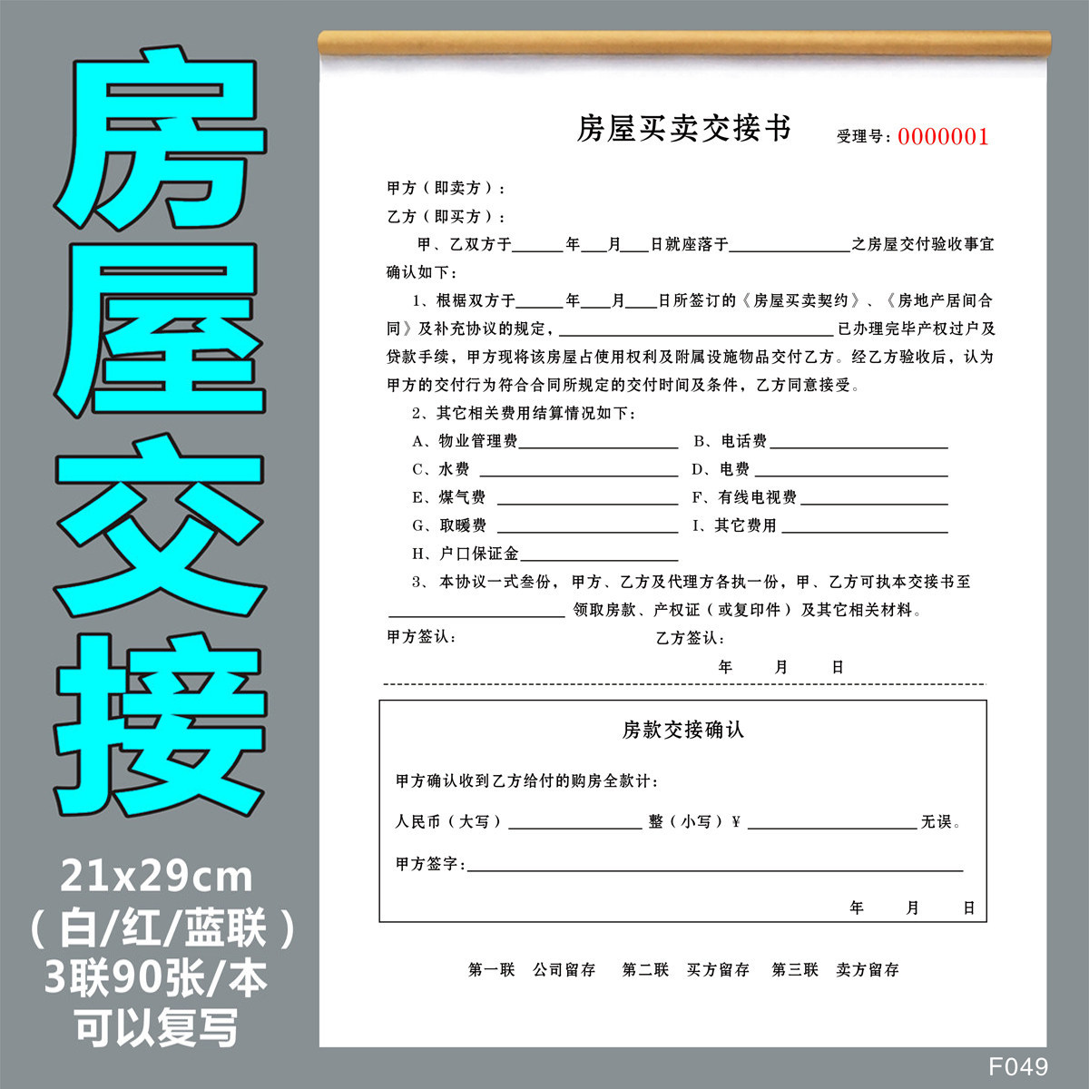 家具家电清单 物业交接单 家具交接单租房交验单房屋租房交割清单