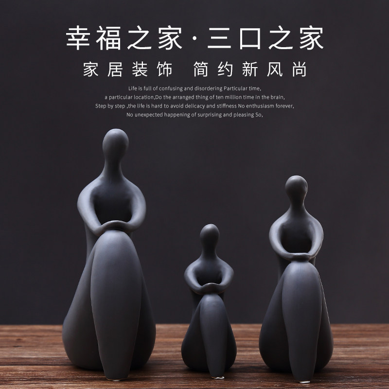 客厅酒柜摆件现代简约创意一家三口陶瓷工艺品新家礼物乔迁礼品