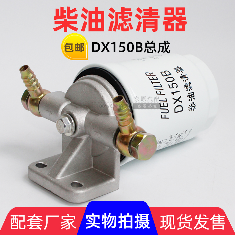 加装改装DX150B柴油沉淀器总成