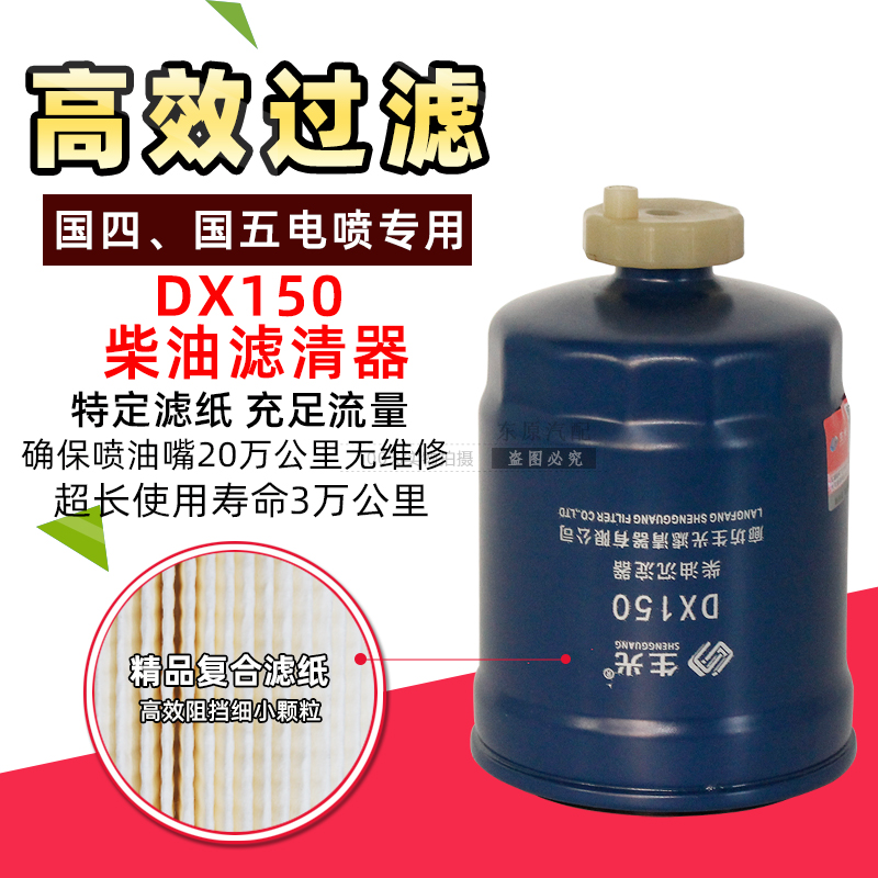 生光DX150柴油沉淀杯滤芯