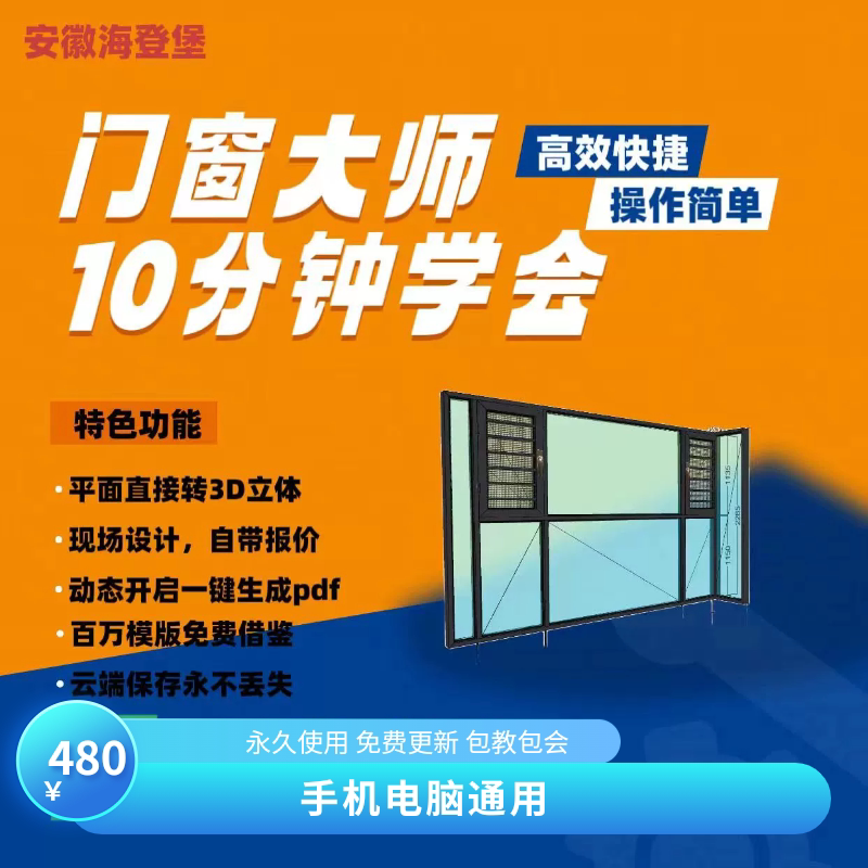 门窗平面大阳台转3D画图设计软样图/效果图销售