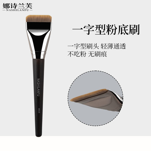 无痕不吃粉一字型粉底刷