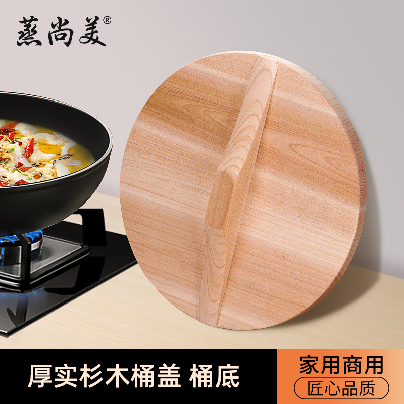 蒸尚美厨房木饭桶盖子