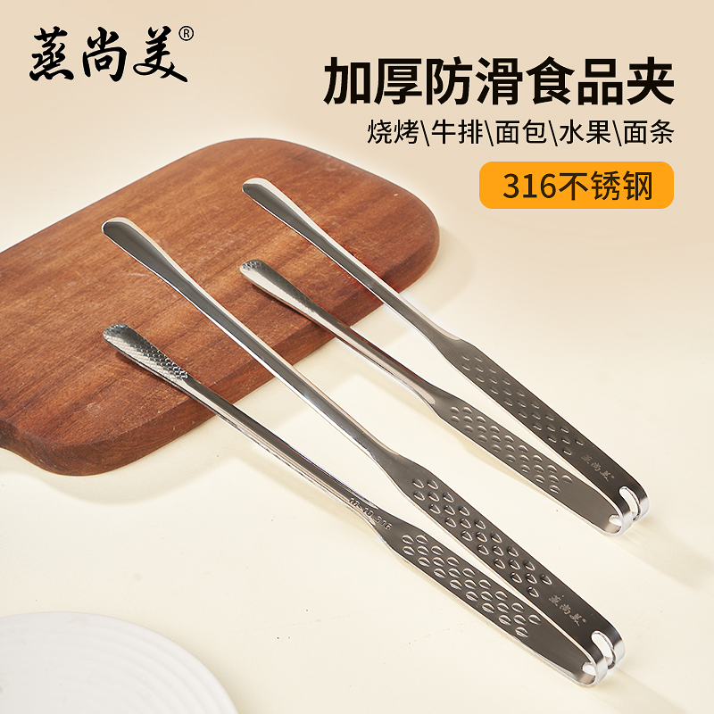 蒸尚美316不锈钢烤肉夹子食品夹牛排夹韩式烧烤夹子厨房煎夹长款
