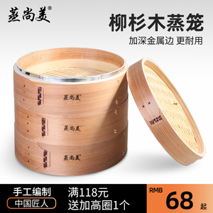 蒸尚美黄家柳杉木 大小包子竹制竹子编小手工屉蒸锅