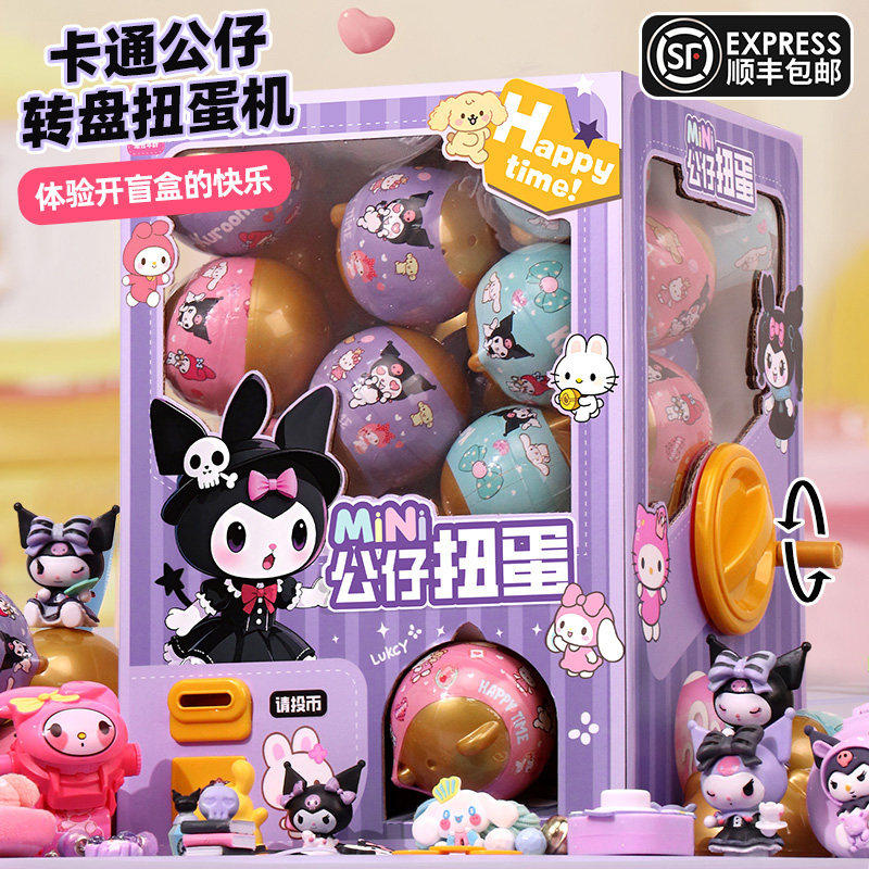 库洛公仔米手办扭蛋机奖励盲盒玩具女孩生日抽抽乐礼物娃娃女童