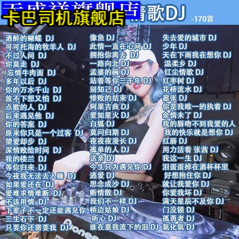 网络流行情歌DJ车载CD光盘抖音流行新歌音乐歌曲无损车用cd碟片