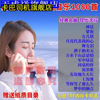 口琴名曲纯音乐u盘车载音乐无损音质轻音乐优盘中外名曲老人机mp3