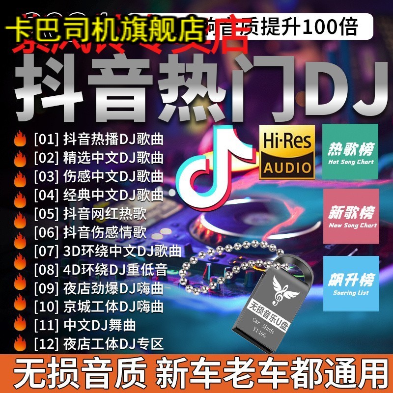 2023车载u盘歌曲流行DJ炸街舞曲劲爆重低音无损高音质音乐usb优盘