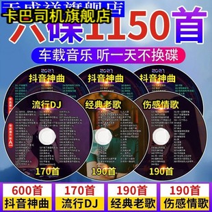 2023车载cd光盘抖音流行歌曲碟片无损音质热门DJ老歌伤感情歌唱片