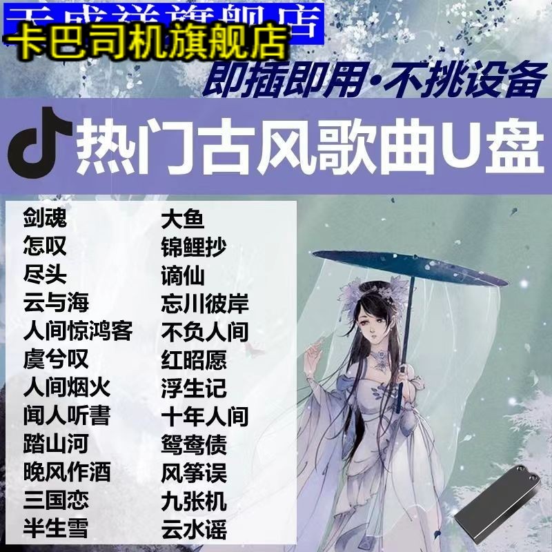 车载U盘2022年抖音流行热门古风民谣新歌曲无损高品音质tf内存卡