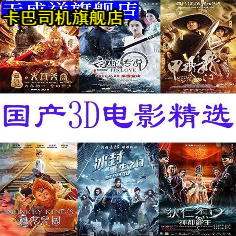 国内外3D立体电影左右格式 108...