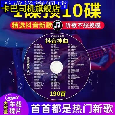 2023车载cd光盘热门新歌重低音dj正版无损高音质情歌音乐cd碟片