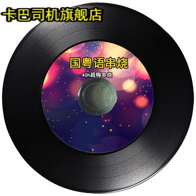 汽车djcd碟车载抖友热门流行