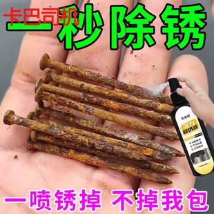 除锈剂强力除锈神器一喷净汽车钢铁工具金属铁锈清洗 锈迹没了