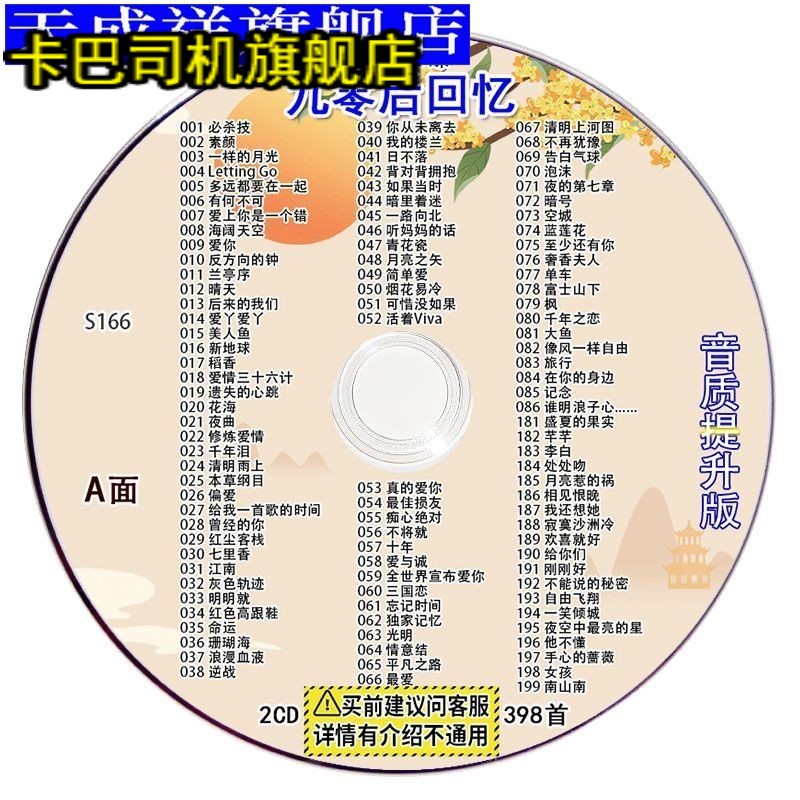 经典压缩车载cd碟mp3老歌90后好听热门无损音质怀旧光盘白金唱片 汽车用品/电子/清洗/改装 数字音频处理器/DSP 原图主图