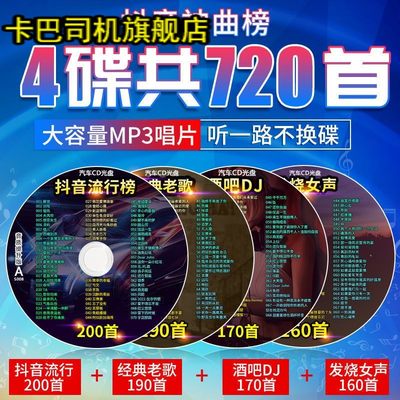 2023车载cd光盘抖音流行歌曲热门新歌正版无损伤感情歌车用cd碟片