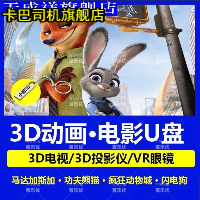 3D动画电影U盘梦工厂皮克斯3D动...