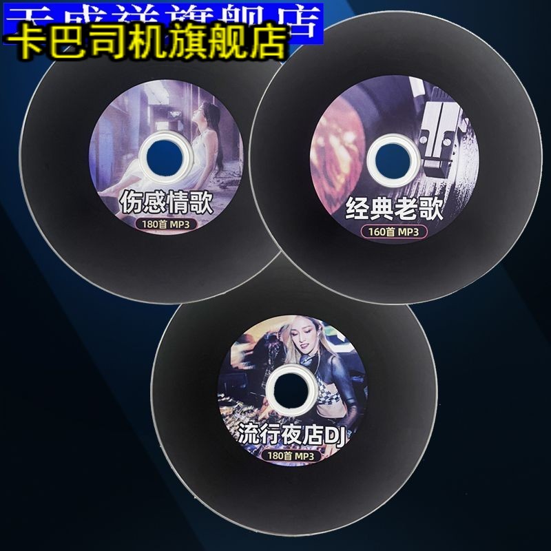 2023车载用CD音乐碟片民谣粤语歌曲英文DJ榜单MP3高音质光盘光碟 汽车用品/电子/清洗/改装 数字音频处理器/DSP 原图主图