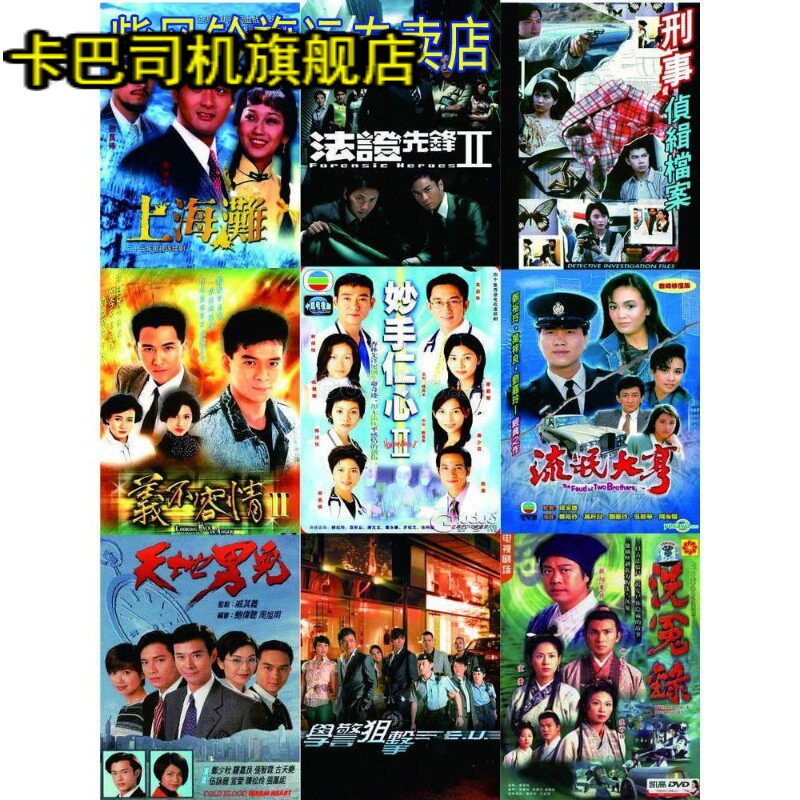 经典港剧u盘定制 32-500g(tvb 亚视 高清 国粤语)