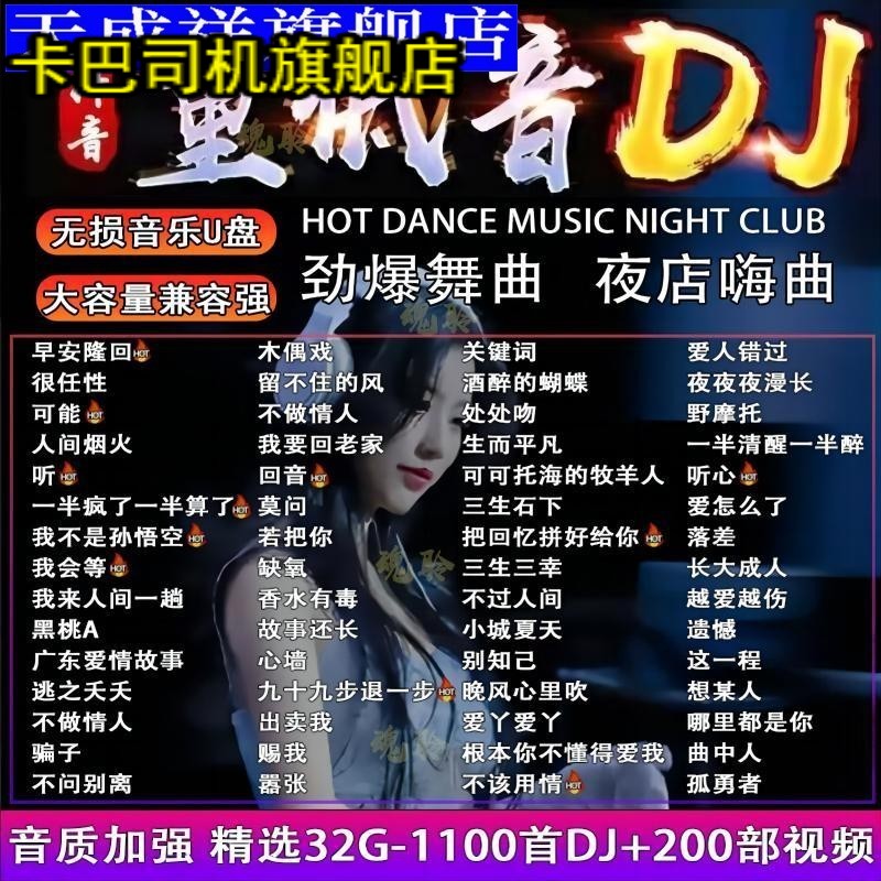 2023重低音DJ舞曲U盘超火抖音新歌中文热门dj劲爆嗨曲视频MP4优盘