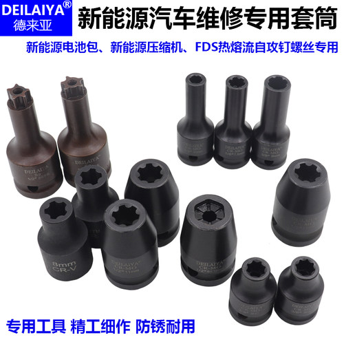 新能源维修专用套筒六齿五花八花