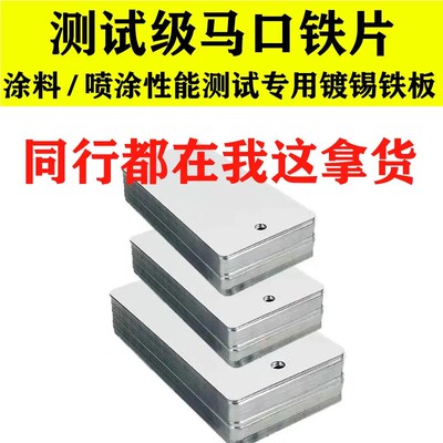 马口铁片汽车油漆色板涂料测试薄片打字喷漆色板油漆铁片马口铁板
